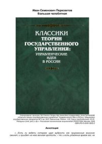 cover of the book Большая челобитная