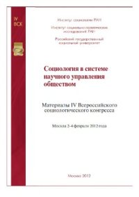 cover of the book Использование метода главных компонент в социологических исследованиях