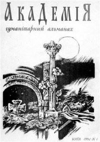 cover of the book Роксолани: історія та проблематика