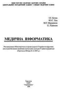 cover of the book Медична інформатика