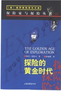 cover of the book The golden age of exploration 探险的黄金时代