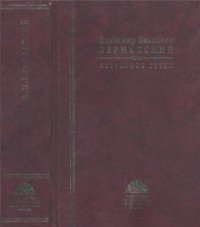 cover of the book Избранные труды