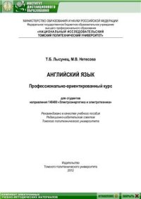 cover of the book Английский язык. Профессионально-ориентированный курс