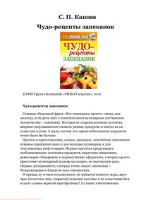 cover of the book Чудо-рецепты запеканок