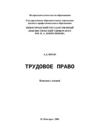 cover of the book Трудовое право