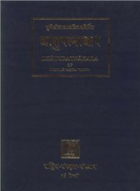 cover of the book Dhaturatnakara (Таблицы глагольных форм) Volume 3. Sannantaprakriya tatha Yaìantaprakriya