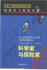 cover of the book Scientists and explorers 科学家与探险家