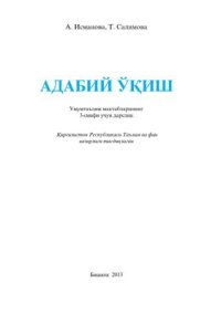 cover of the book Адабий ўқиш