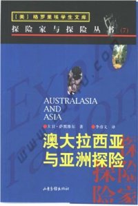 cover of the book Australasia and Asia 澳大拉西亚与亚洲探险. 