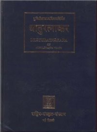 cover of the book Dhaturatnakara (Таблицы глагольных форм) Volume 1. Tinantaprakriya