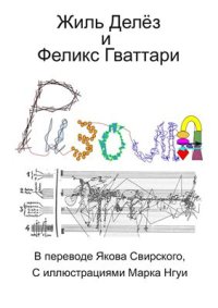 cover of the book Ризома