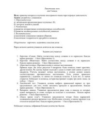 cover of the book Лексическое лото для 4 класса