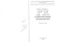 cover of the book PR. Современные технологии