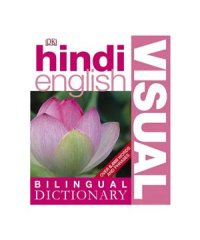 cover of the book Hindi-English Bilingual Visual Dictionary