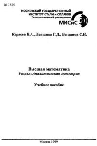 cover of the book Аналитическая геометрия