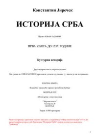 cover of the book Istorija Srba (kulturna istorija)