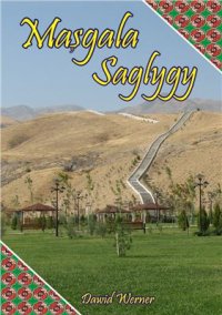 cover of the book Maşgala saglygy