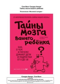 cover of the book Тайны мозга вашего ребенка