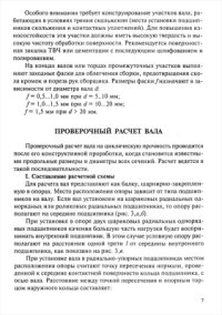 cover of the book Расчет и конструирование валов авиационных механизмов