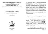 cover of the book Практические работы по курсу Информационные сети