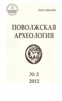 cover of the book О строительном материале и метрологии хазаро-аланских городищ бассейна Дона