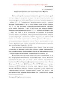 cover of the book О территории сражения готов со спалами в Getica Иордана