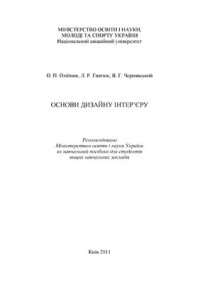 cover of the book Основи дизайну інтер’єру