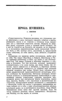 cover of the book Проза Пушкина