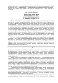 cover of the book Дискурсные методики или контент-анализ? Выбор методики зависит от выбора методологии