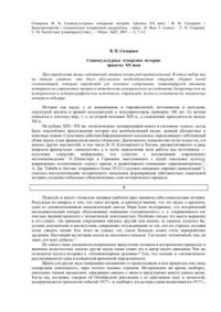 cover of the book Социокультурные измерения истории: проекты XX века