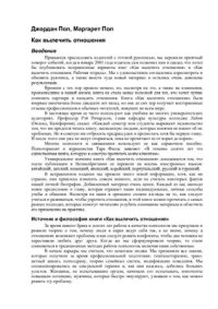 cover of the book Как вылечить отношения