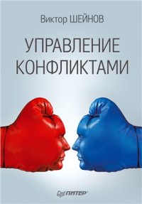 cover of the book Управление конфликтами