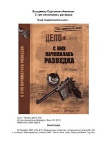 cover of the book С них начиналась разведка