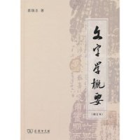 cover of the book 文字學概要 Очерки истории иероглифики