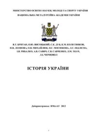 cover of the book Історія України