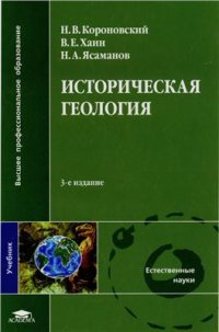 cover of the book Историческая геология