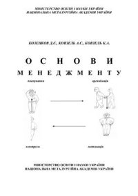 cover of the book Основи менеджменту