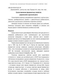 cover of the book Сопоставление формантных свойств украинской и русской речи