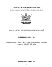 cover of the book Інженерна графіка