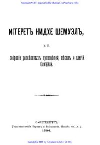 cover of the book Иггерет Нидхе Шемуэль