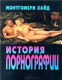 cover of the book История порнографии