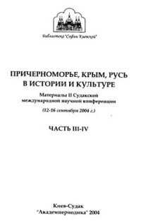 cover of the book Салтовская и салтоидная культуры в Поднепровье