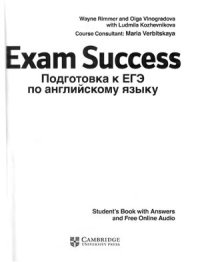 cover of the book Exam Success. Подготовка к ЕГЭ по английскому языку