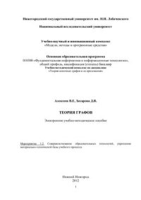 cover of the book Теория графов