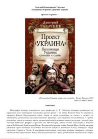 cover of the book Полководцы Украины: сражения и судьбы