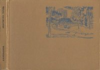 cover of the book Архитектура города. Эстетические проблемы композиции