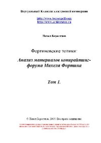 cover of the book Фортиновские топики