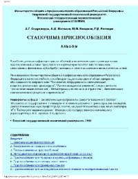 cover of the book Станочные приспособления. Альбом