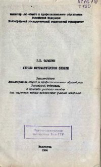 cover of the book Методы математической физики: учеб. пособие