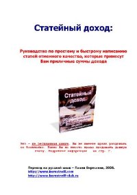 cover of the book Статейный доход